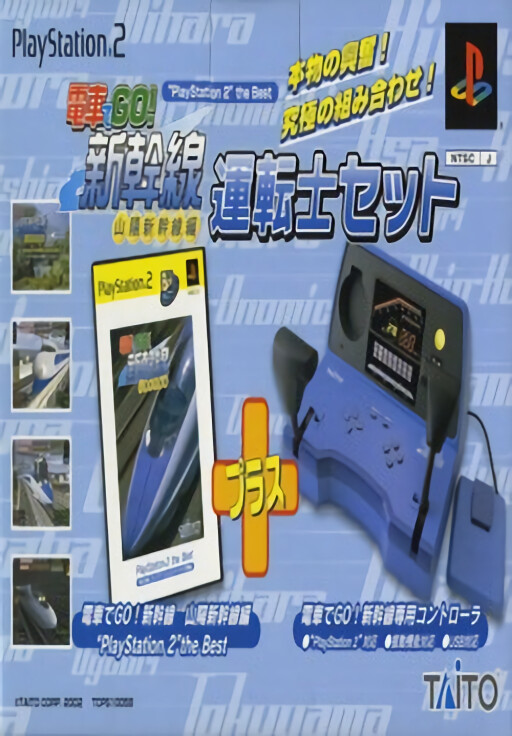 Densha de Go! Shinkansen: Sanyou Shinkansen-hen [PlayStation 2 the Best with Controller]