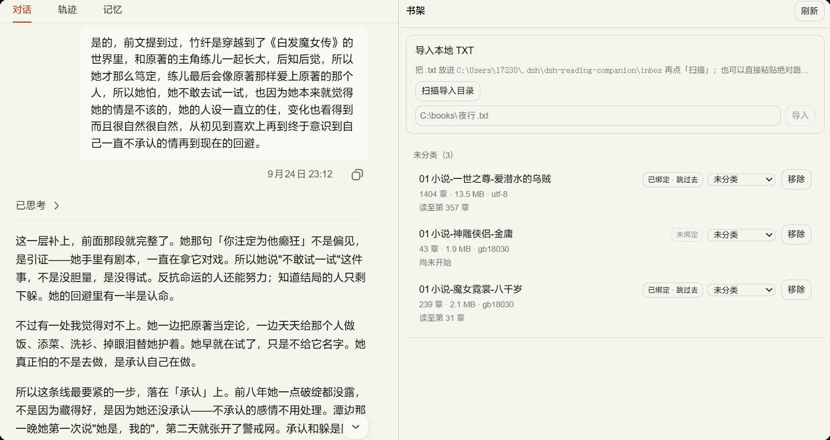 书架与聊天窗口：左侧会话里陪读 AI 在聊感想，右侧书架列出导入的书与阅读进度