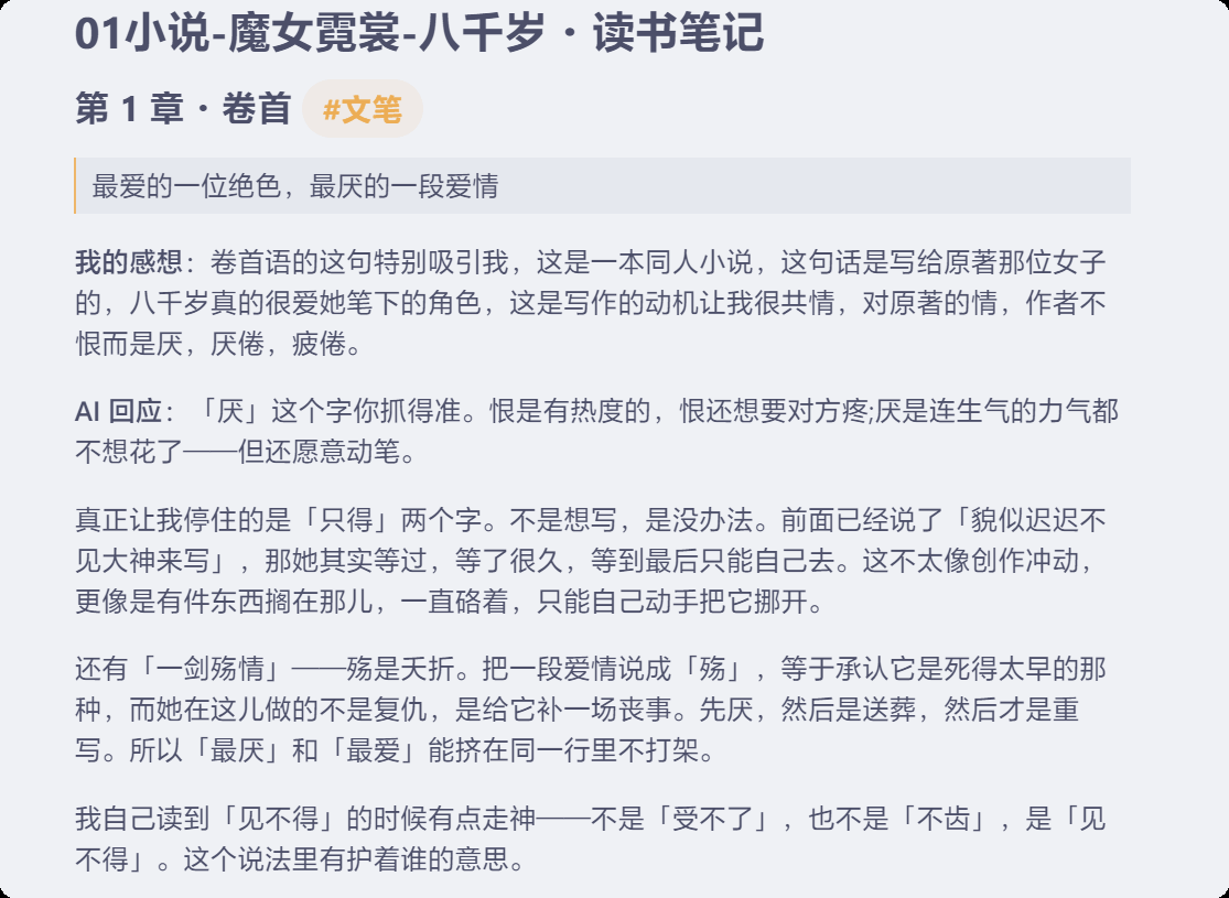 导出到 Obsidian 的读书笔记：章节标题、tag、原文摘抄、我的感想、AI 回应