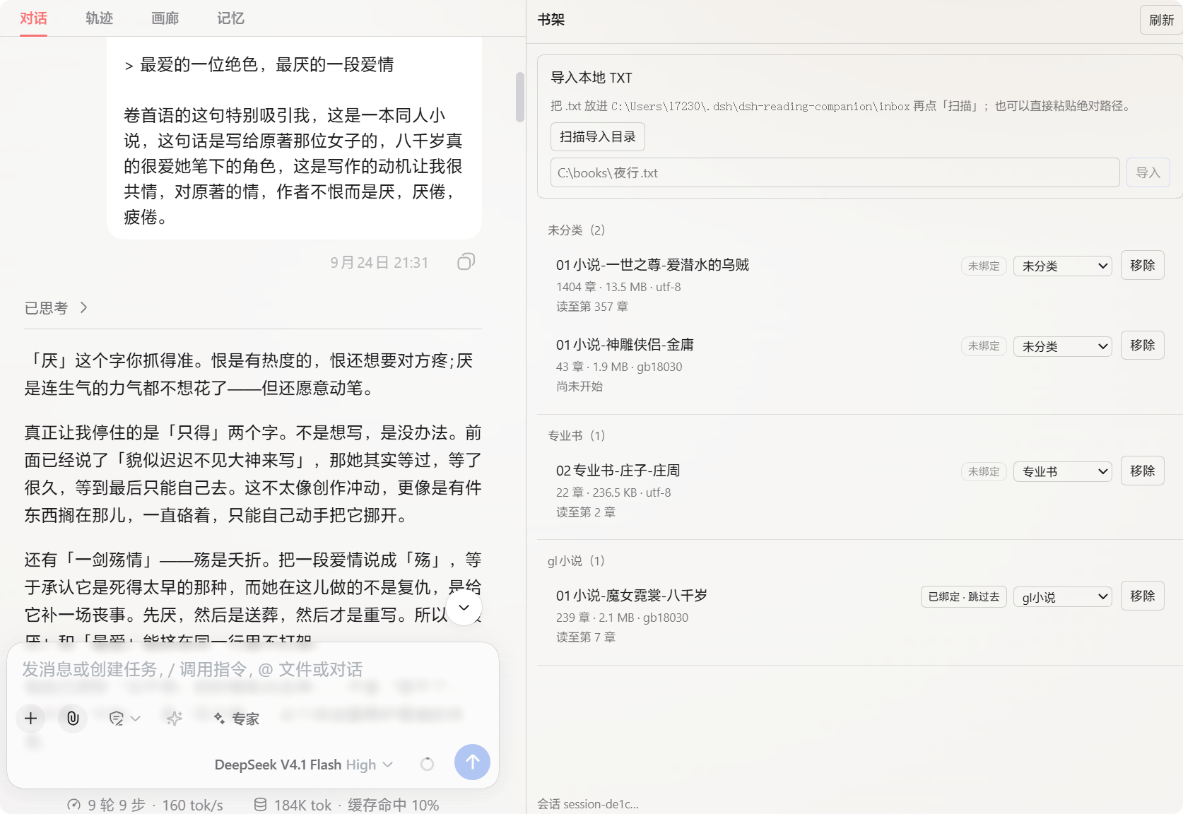 书架与聊天窗口：左侧会话里陪读 AI 在聊读后感想，右侧「本地书架」面板列出导入的书、分组、分类与绑定状态