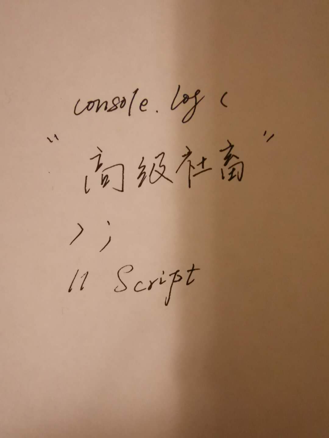 高级社畜