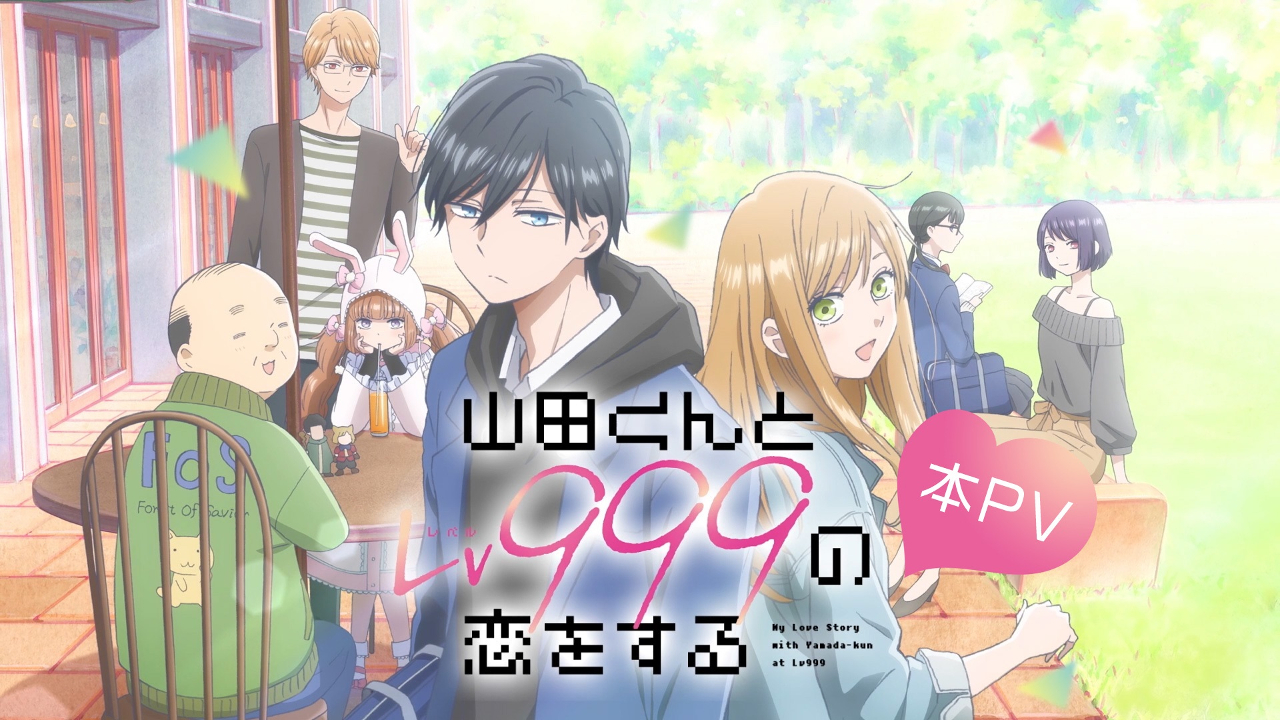 Yamada kun to Lv999 no Koi wo Suru