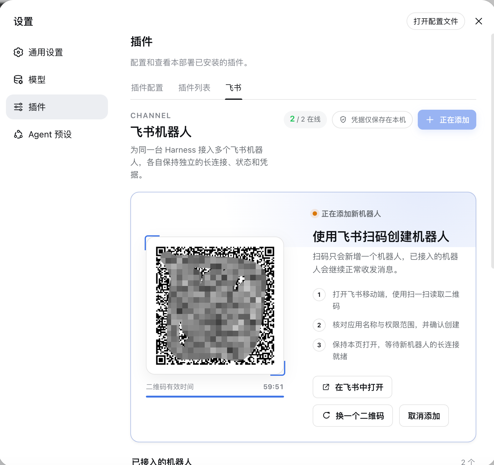 DeepSeek Harness 飞书机器人扫码接入页面