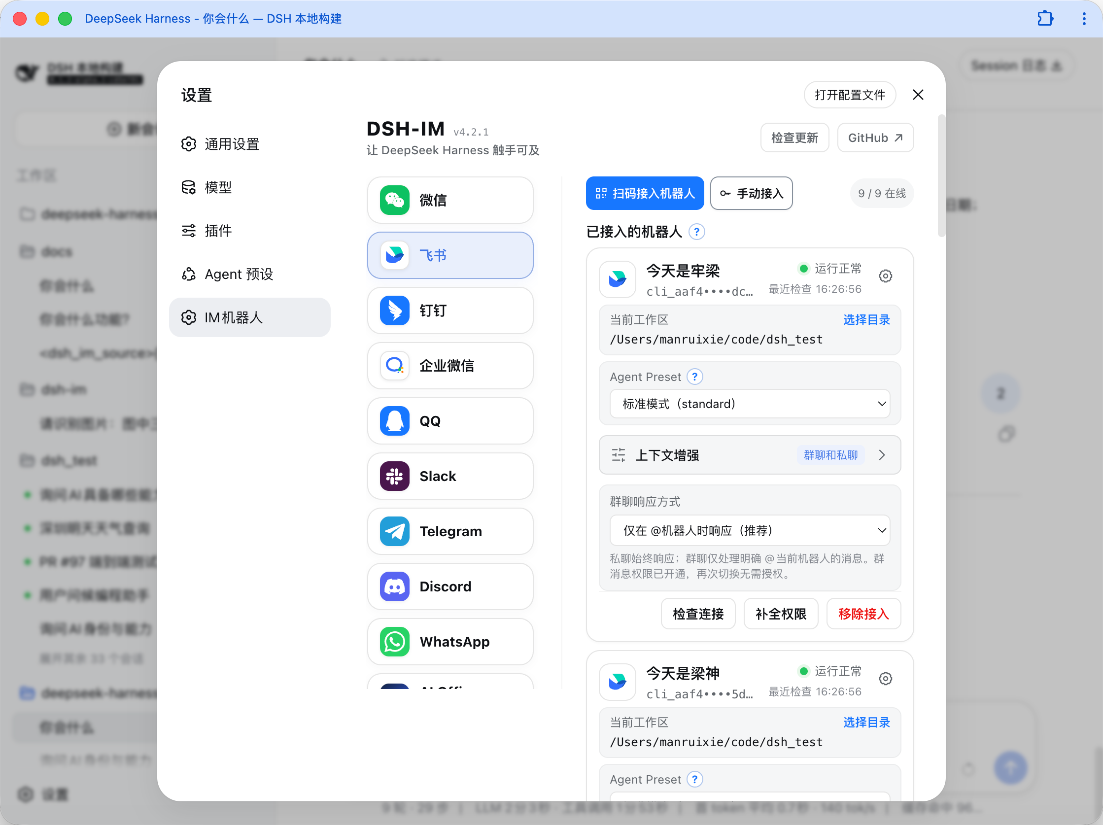 IM 机器人页面
