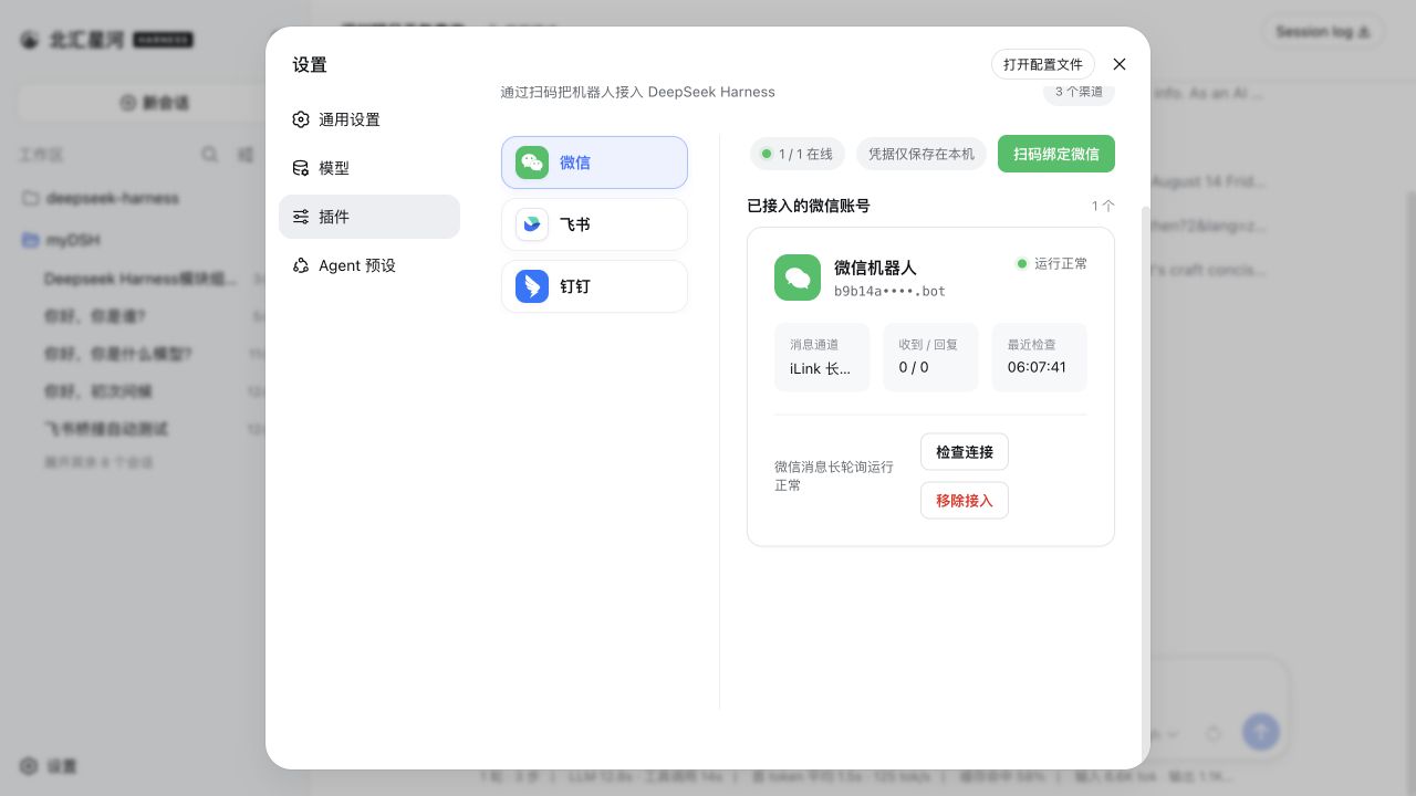 IM机器人页面