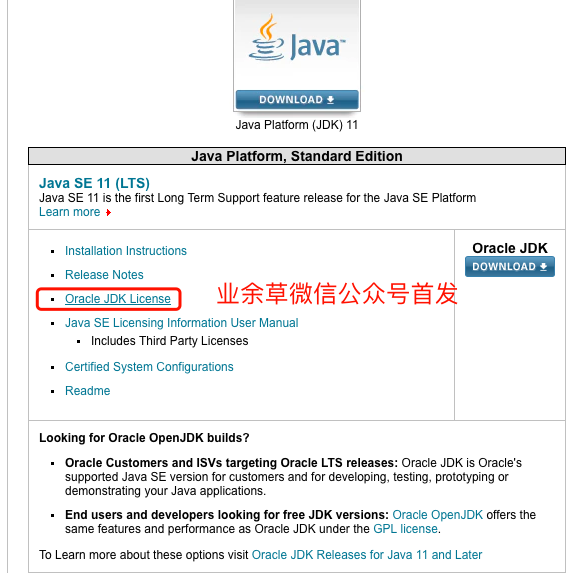 Oracle JDK 使用协议