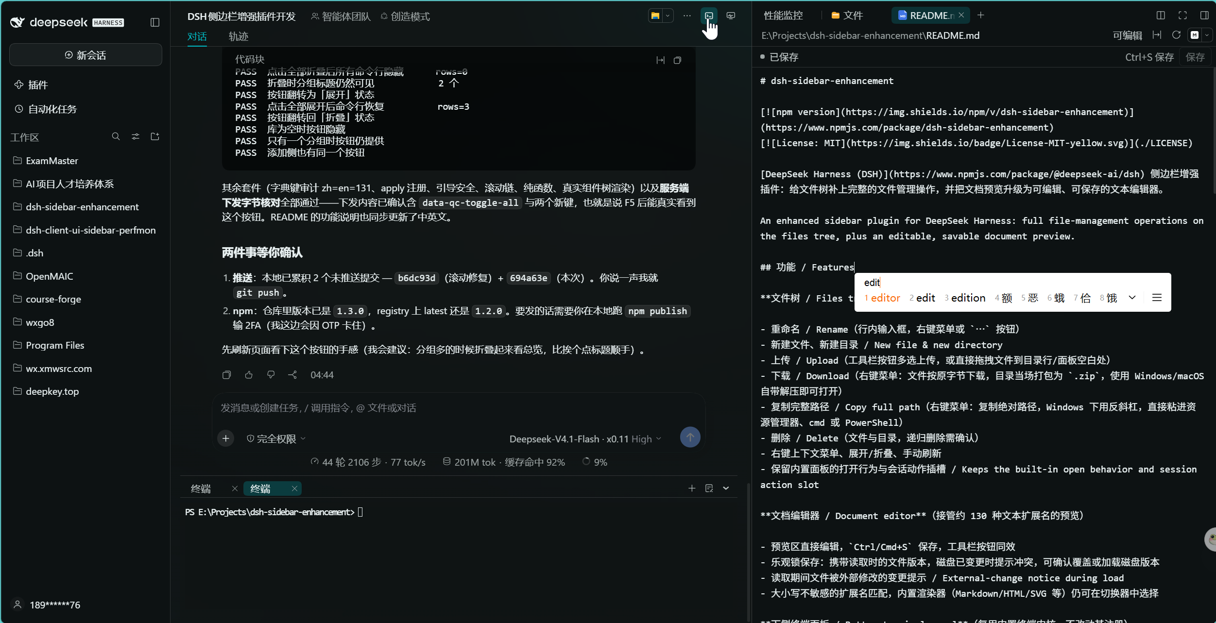 文档编辑器 / Document editor