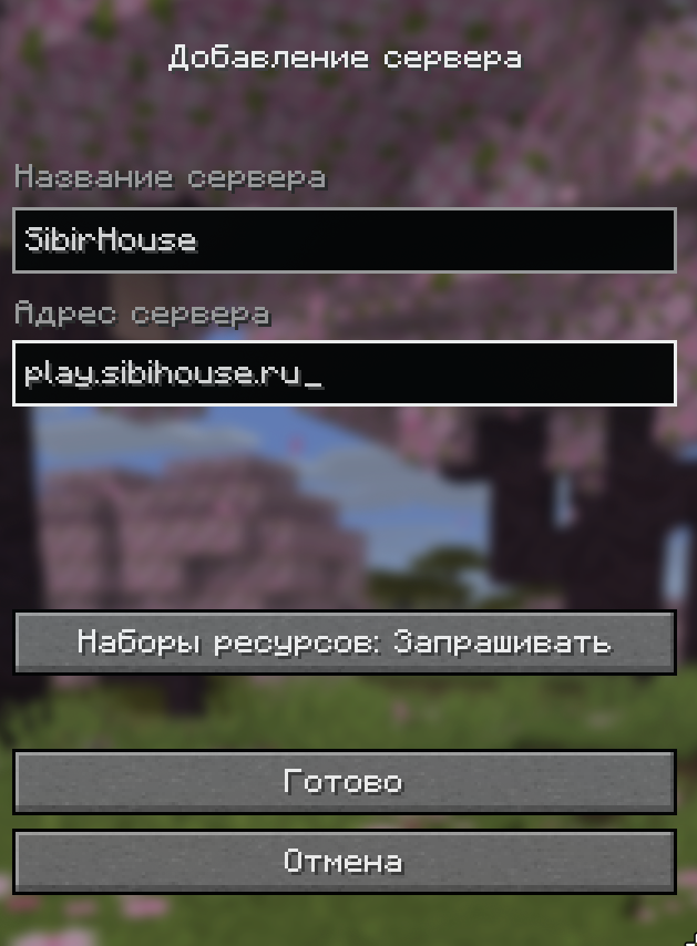 Добавление сервера