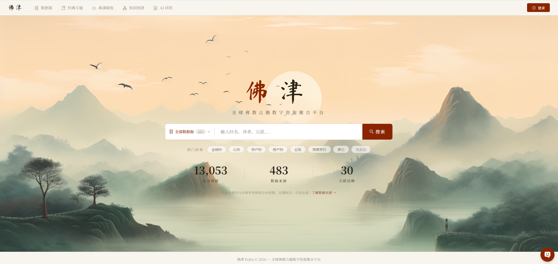FoJin — Global Buddhist Digital Text Platform