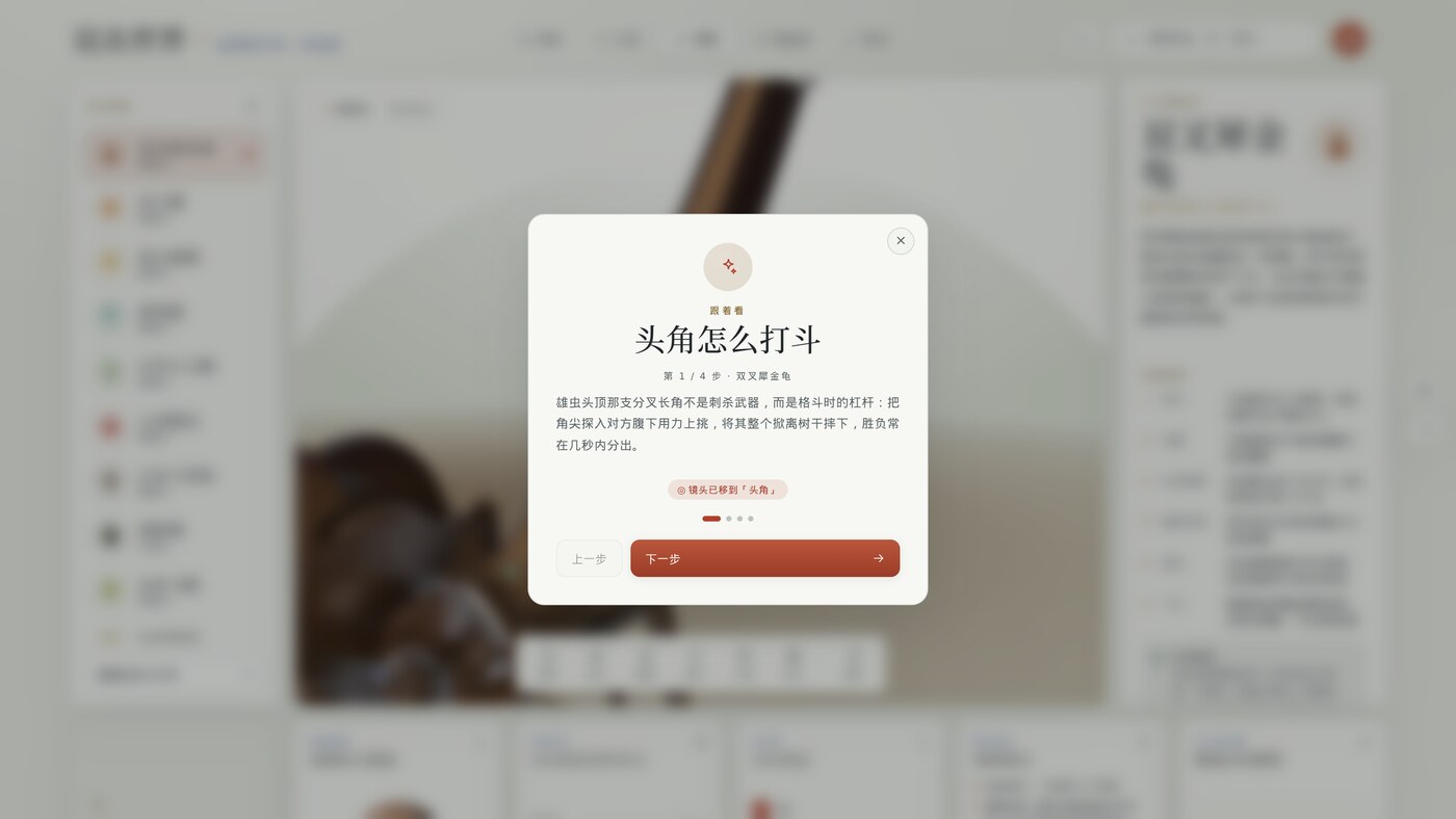 곤충의 특정 부위를 단계별 문장과 자동 카메라 이동으로 학습하는 안내 팝업 화면입니다.