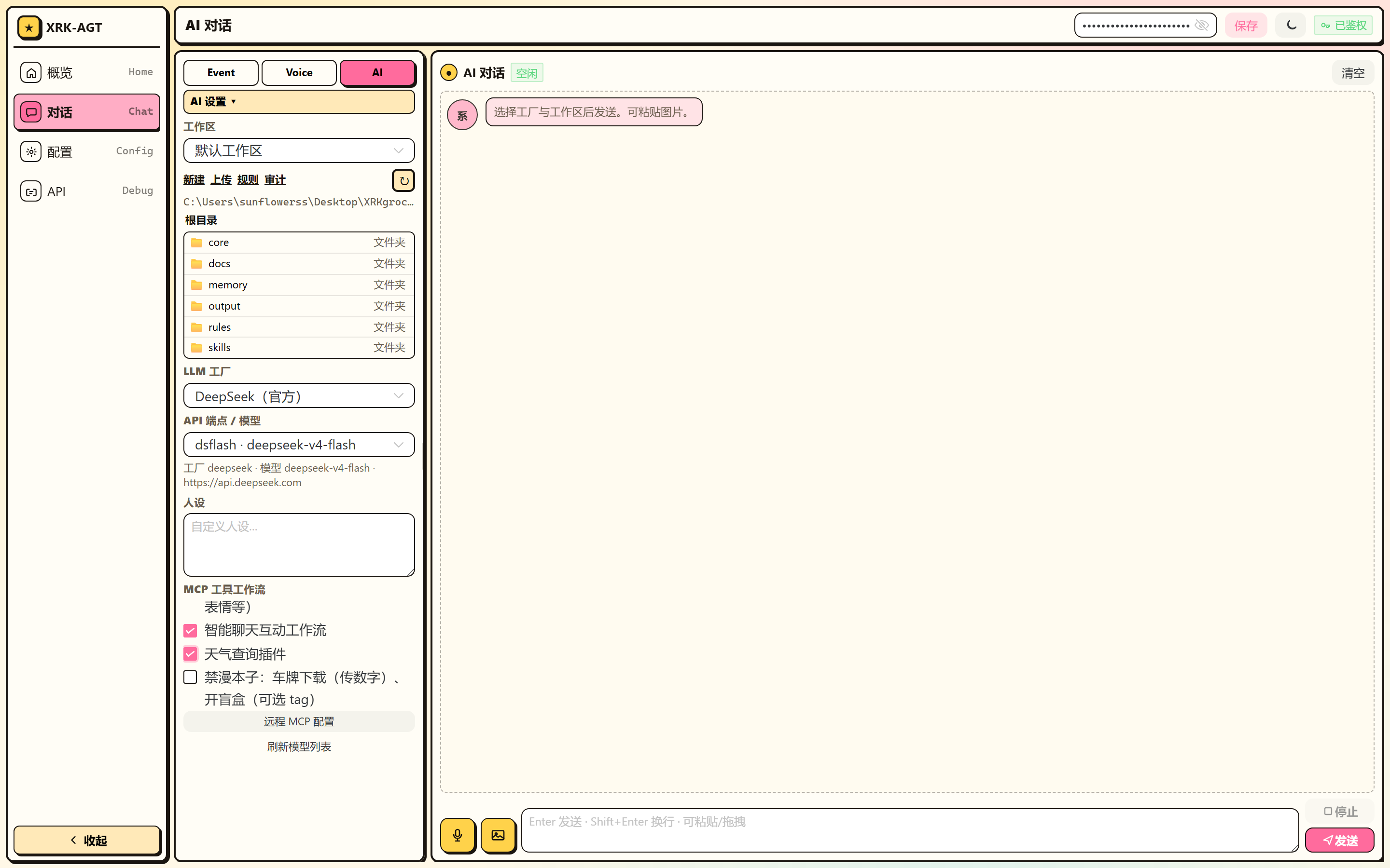 AI 对话 MCP