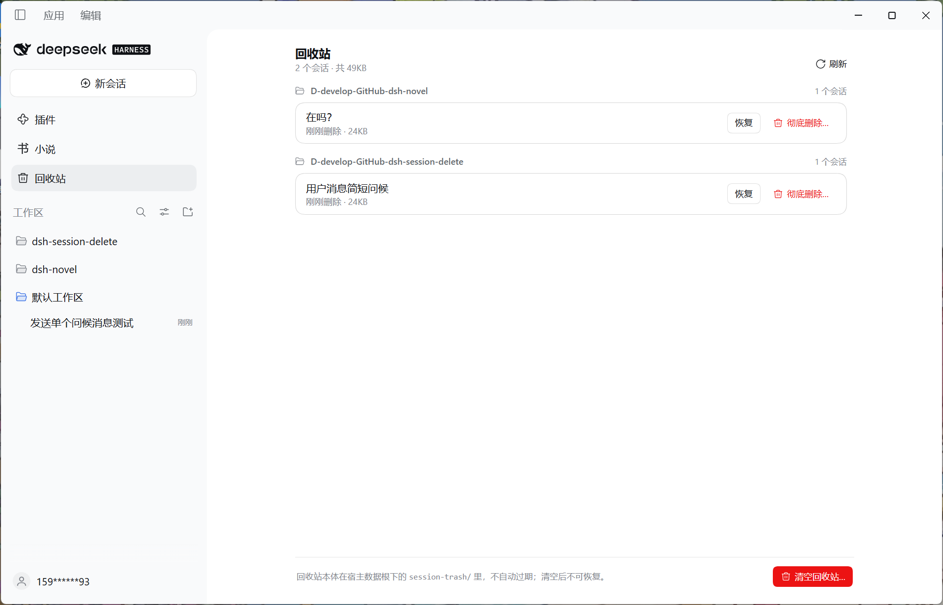 左侧栏「回收站」面板：按项目分组的卡片列表，每条带「恢复」与「彻底删除…」，页脚是整页唯一的实心红按钮「清空回收站…」