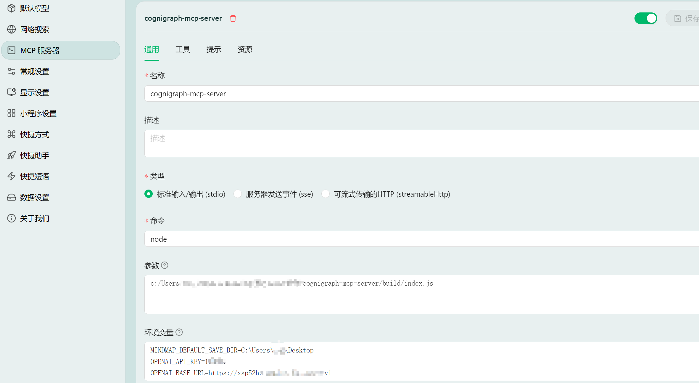 Cherry Studio 配置截图示例