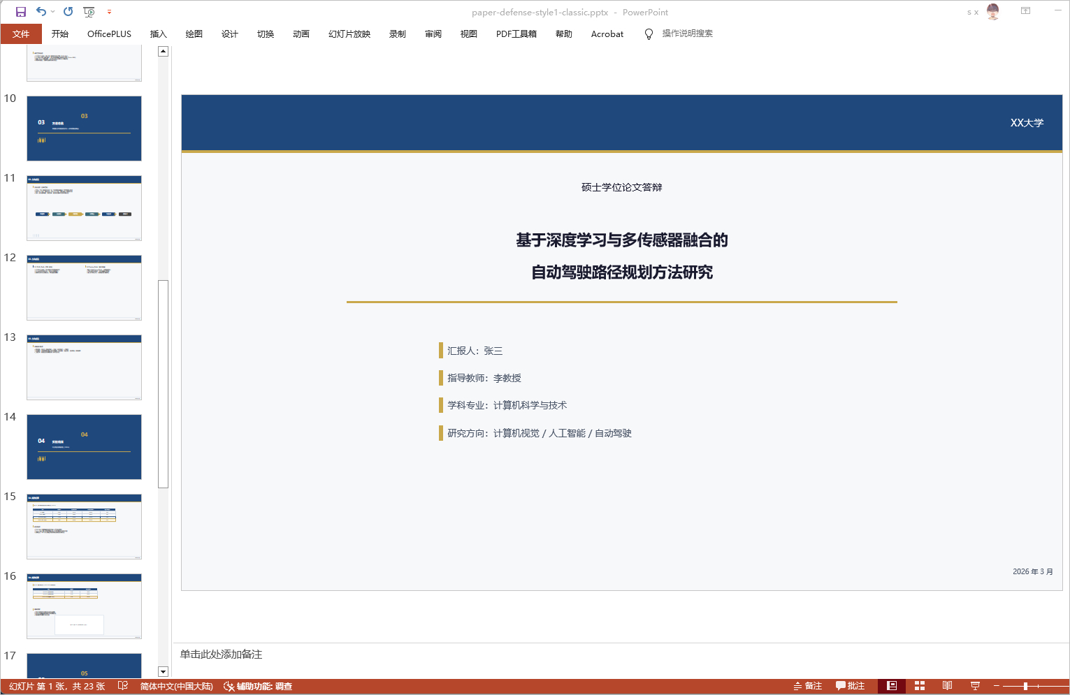 答辩PPT预览1