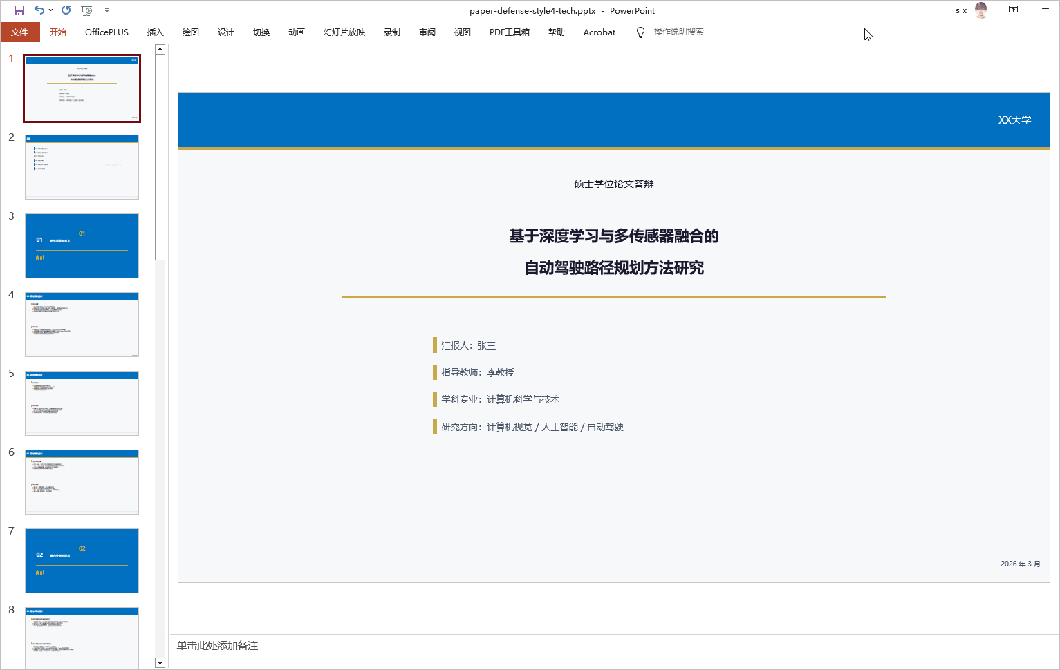 答辩PPT预览2