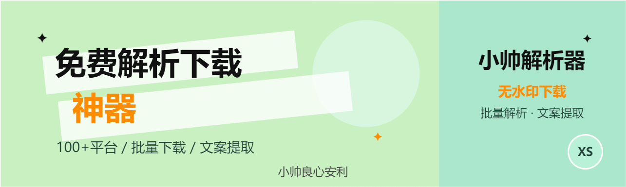 公众号封面·xs-parser