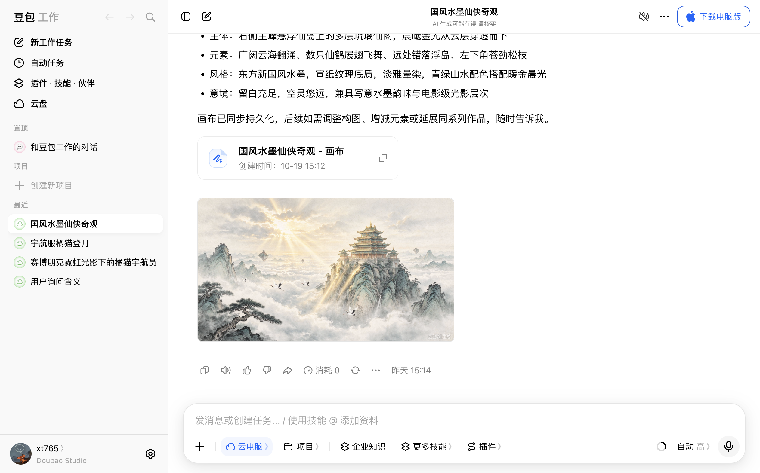 豆包网页版自动化生图现场