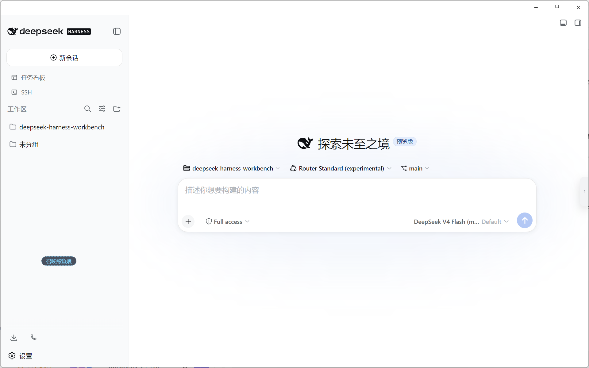 DeepSeek Harness Workbench 界面