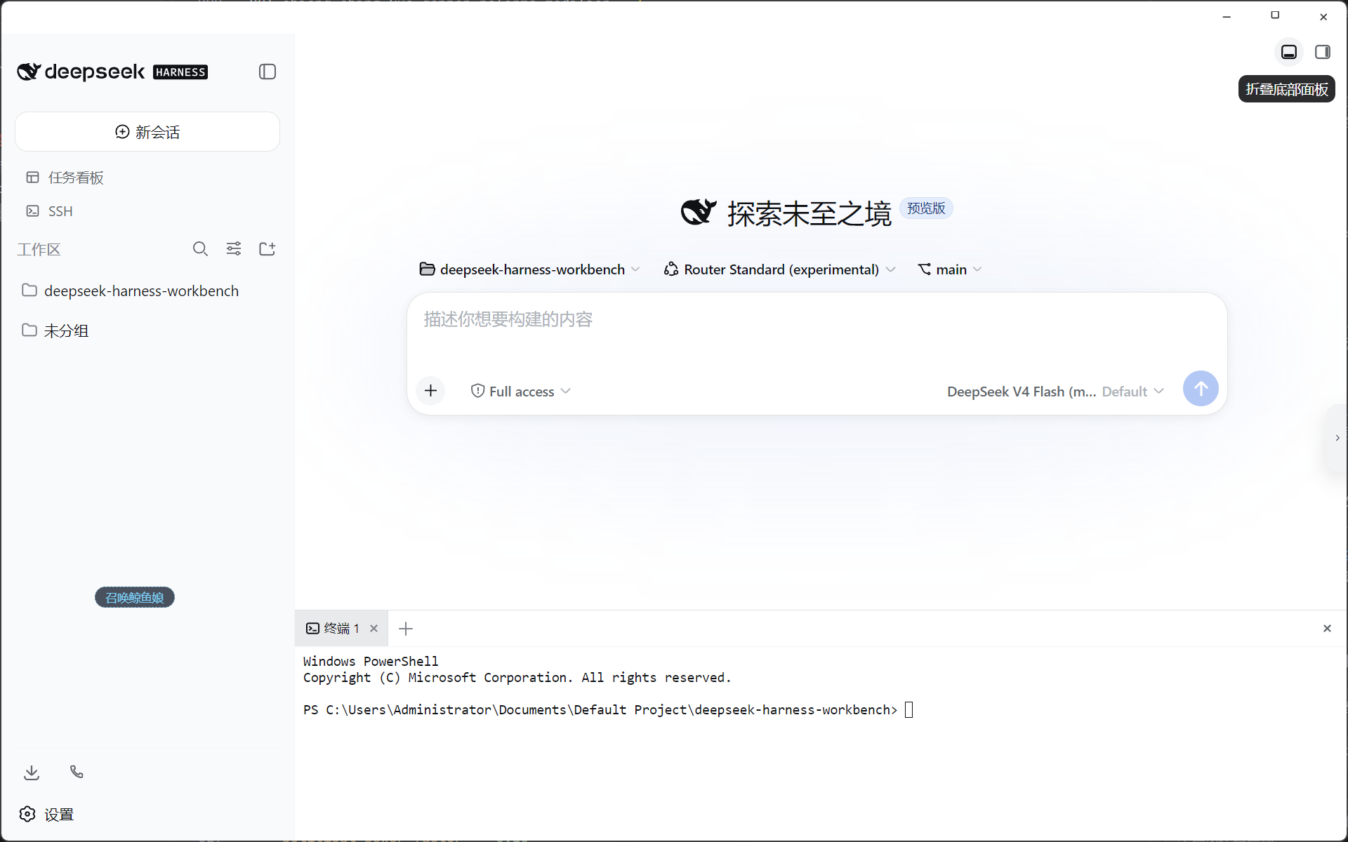 DeepSeek Harness Workbench 界面