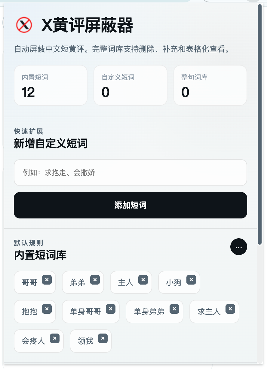 Popup 页面