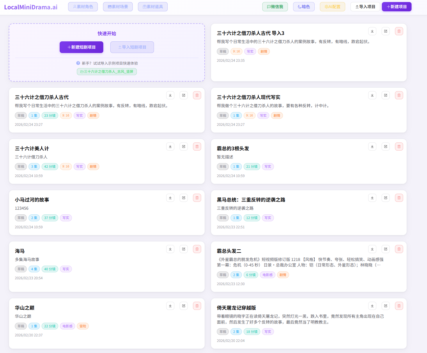 프로젝트의 홈 페이지와 프로젝트 카드 목록 UI가 표시되어 있으며 각 프로젝트 카드에 진행 상태, 태그, 생성 시간 등 메타데이터가 표기되어 있다. 이 화면은 프로젝트 관리와 즉시 생성·불러오기, 예제 프로젝트 접근을 위한 인터페이스 구성을 보여준다. 사용자 관점에서 프로젝트 목록을 통해 다수의 단편 작업을 한눈에 확인하고 개별 작업으로 진입하는 흐름이 명확히 드러난다.