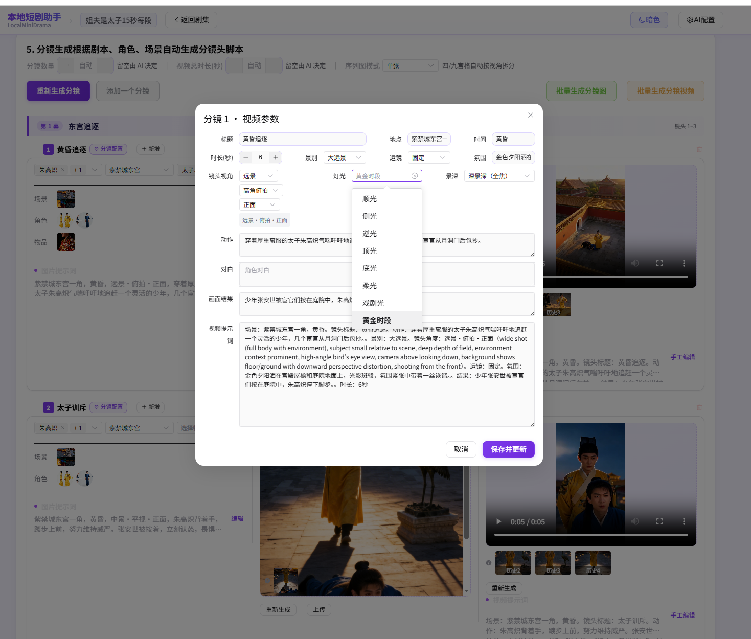 专业分镜参数
