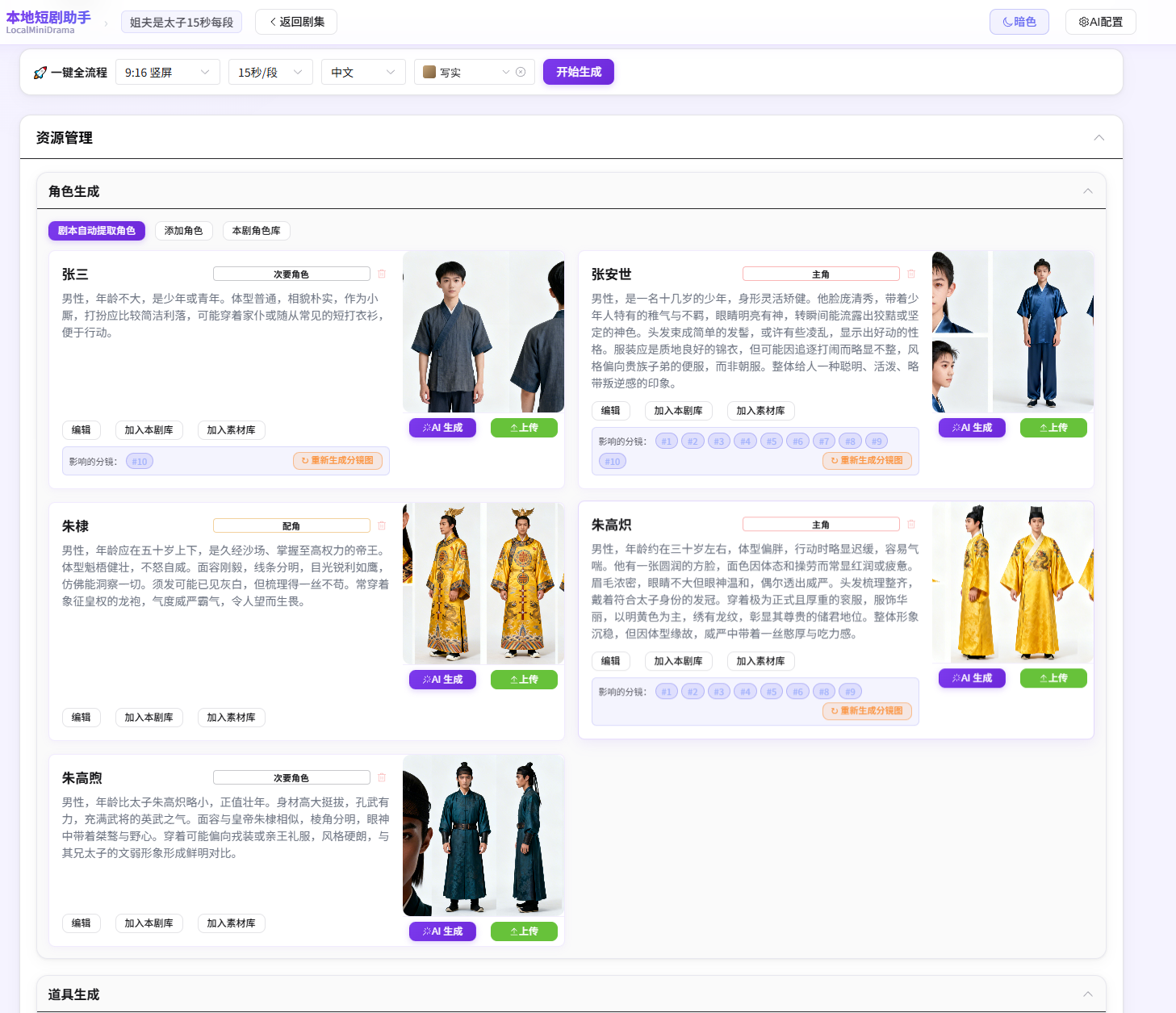 角色管理页