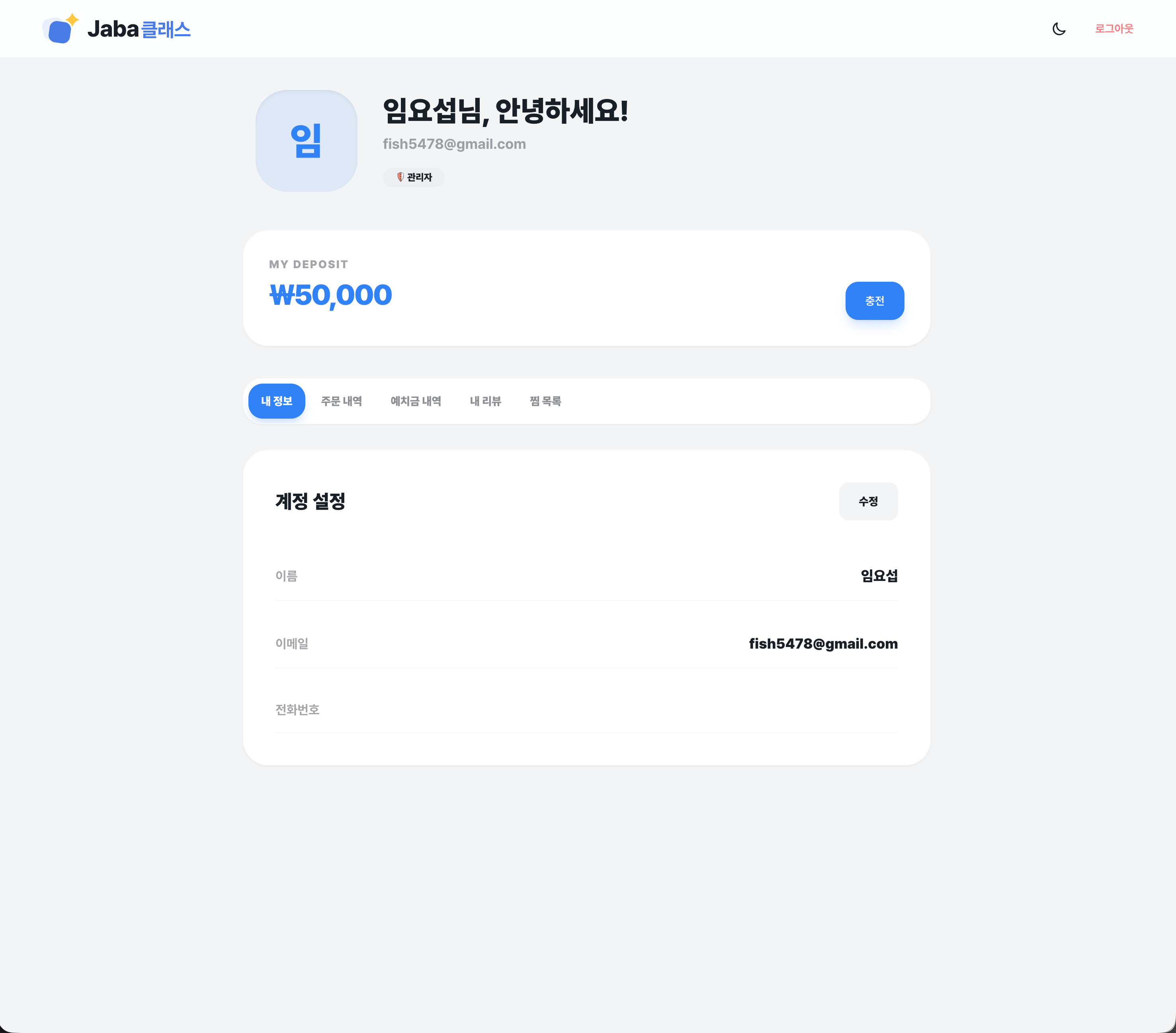 Jaba Class 스크린샷 6