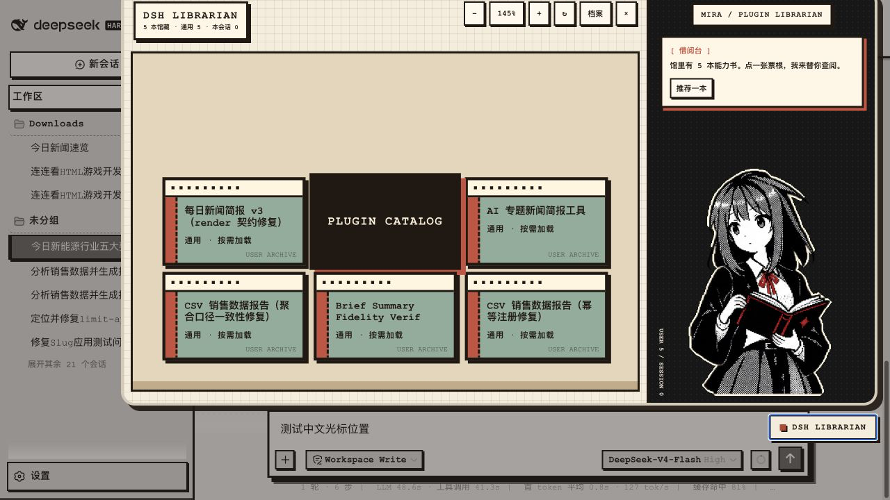 DSH Librarian on the fully pixel-themed DSH Web UI, with anime librarian Mira