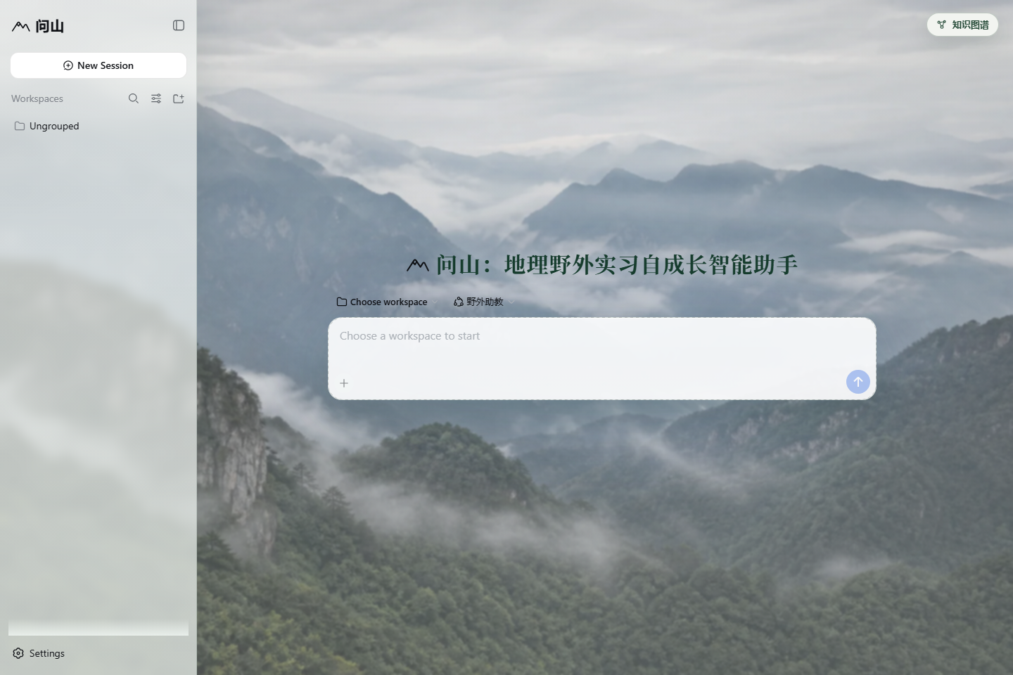 问山主界面