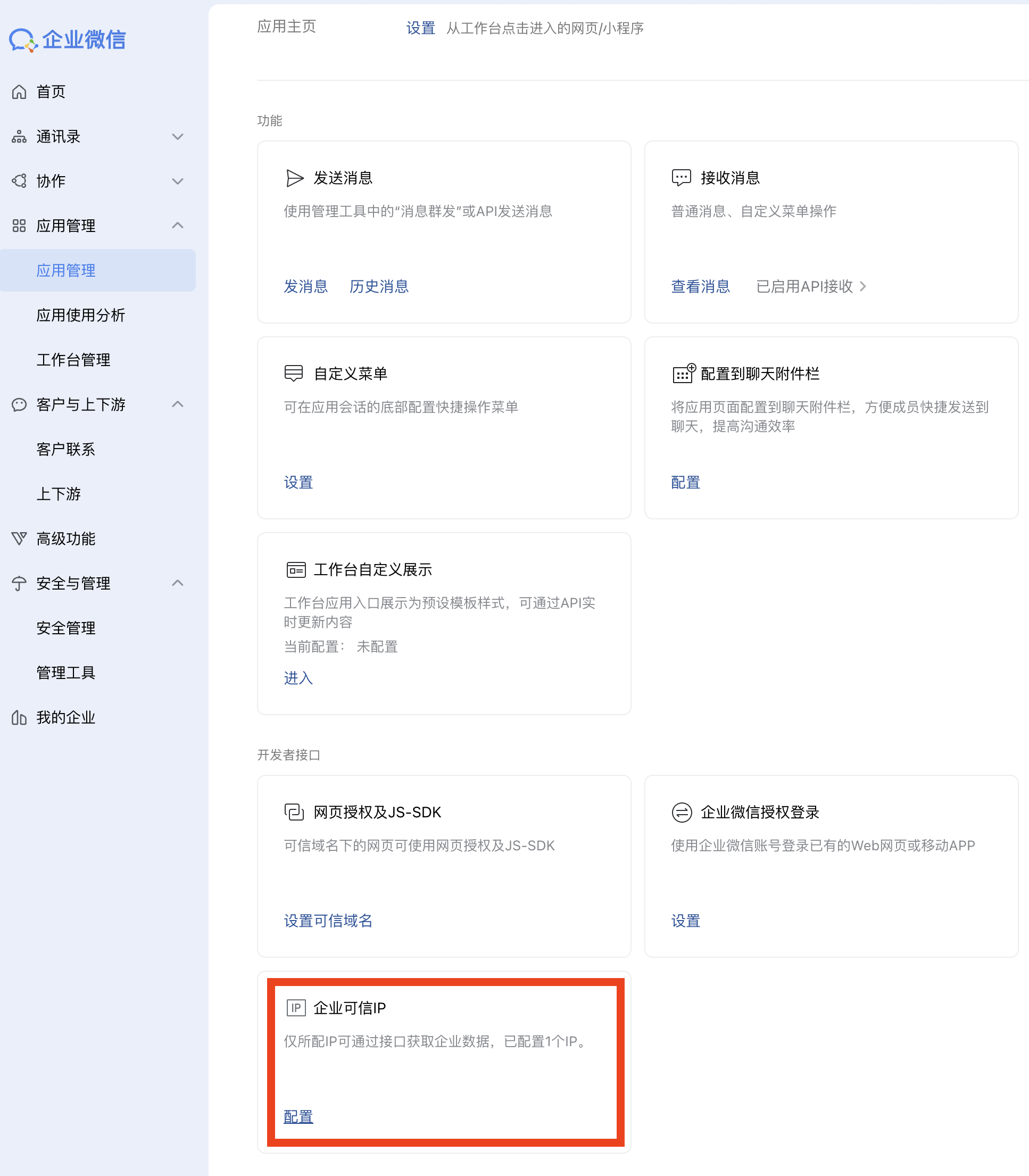 企业可信 IP 位置