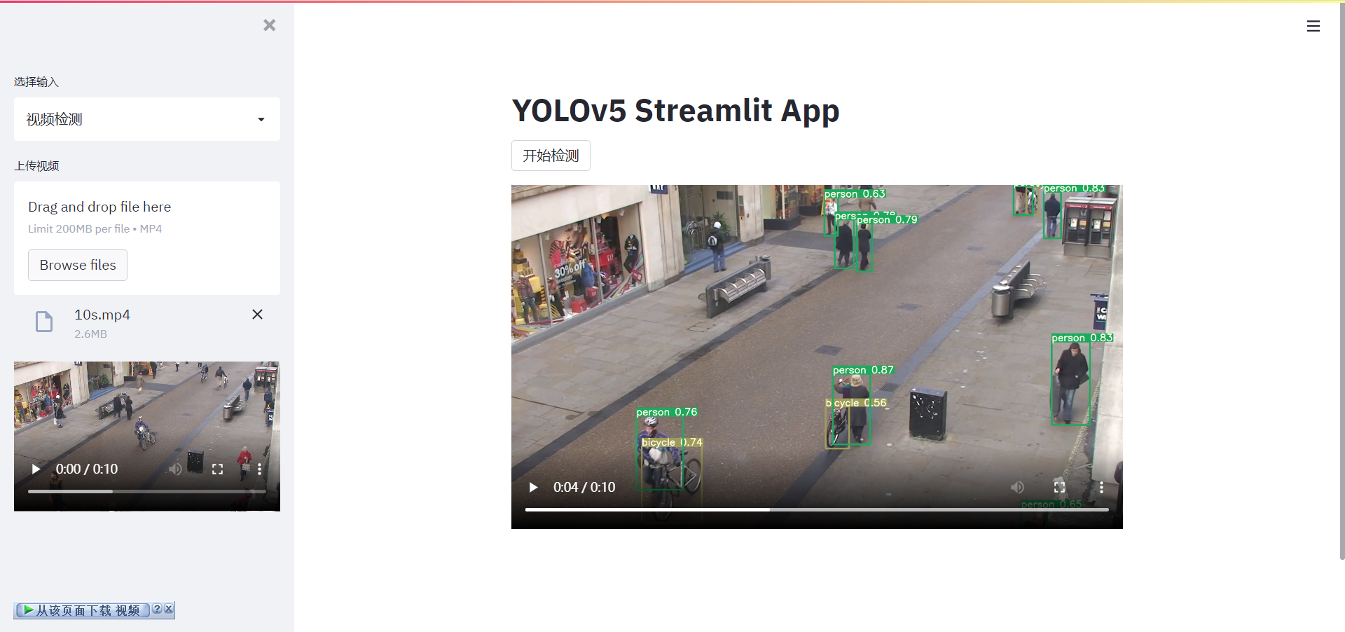 streamlit yolov5 video detection