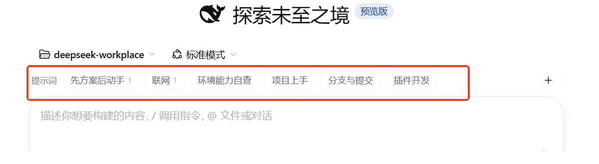输入框上方的提示词胶囊行