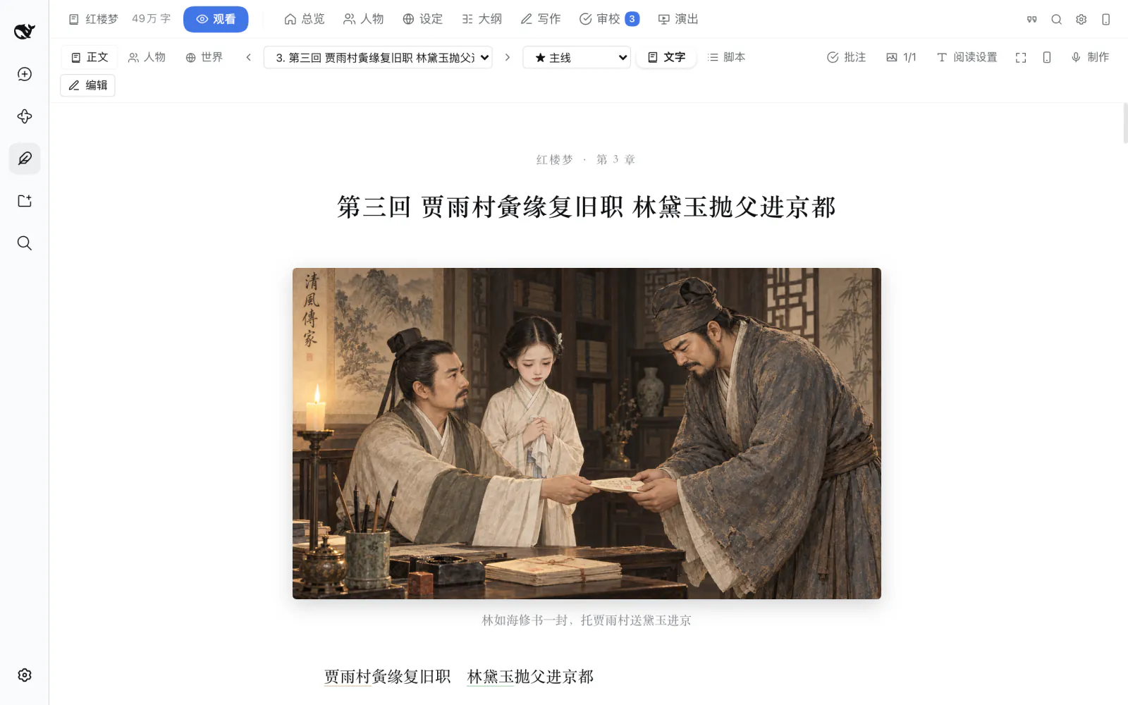 阅读:第三回,插图就在正文里