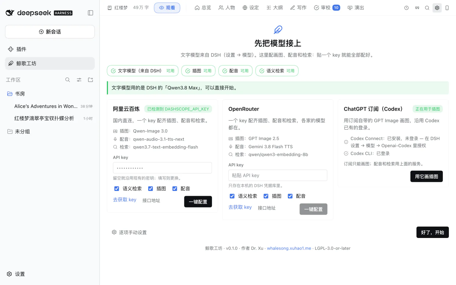 接上模型:选一家服务,贴一个 key