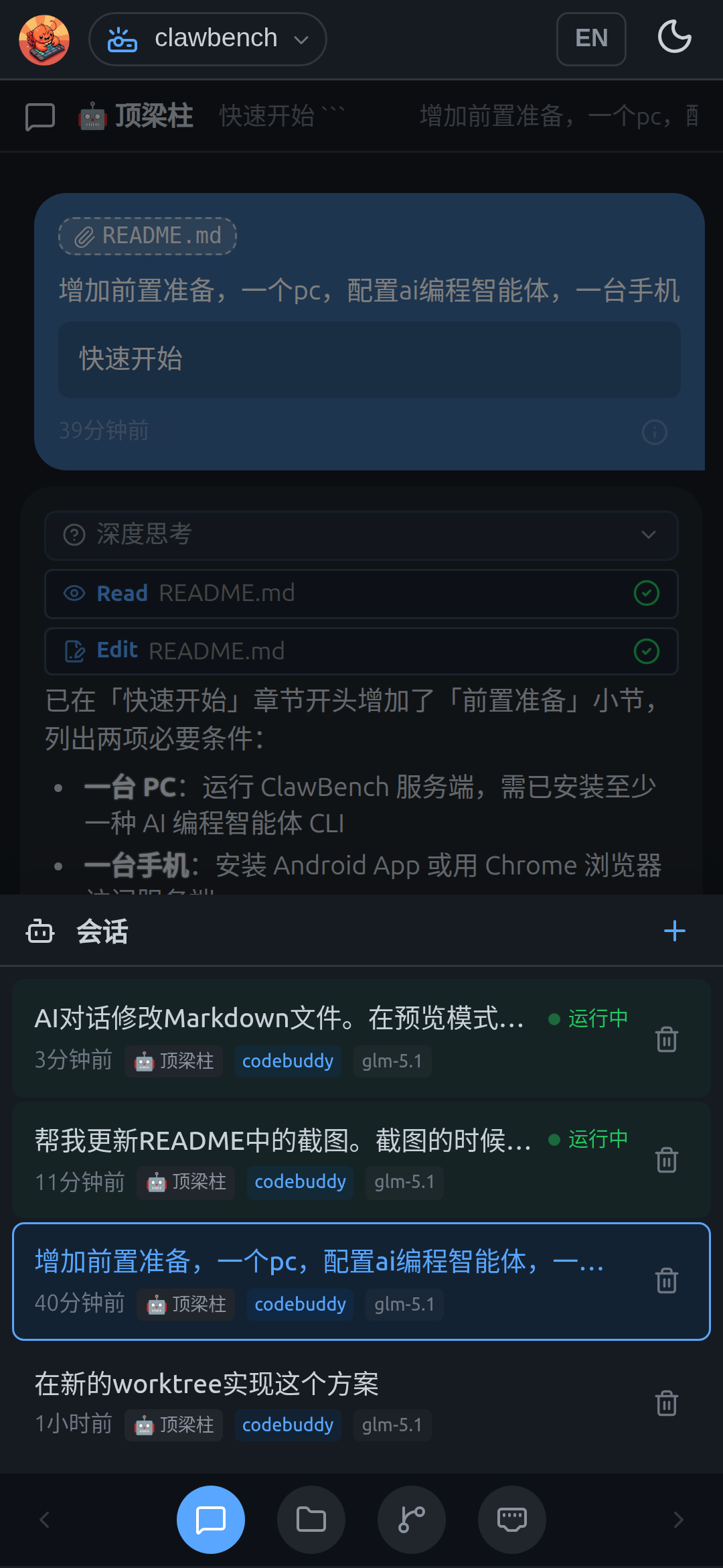 AI 对话