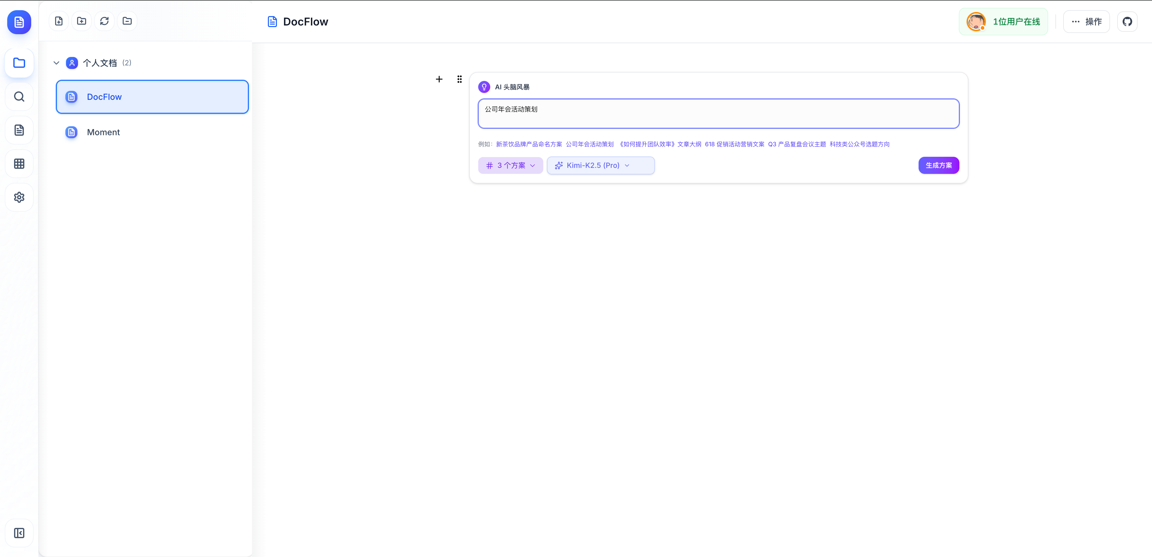 AI 头脑风暴输入界面