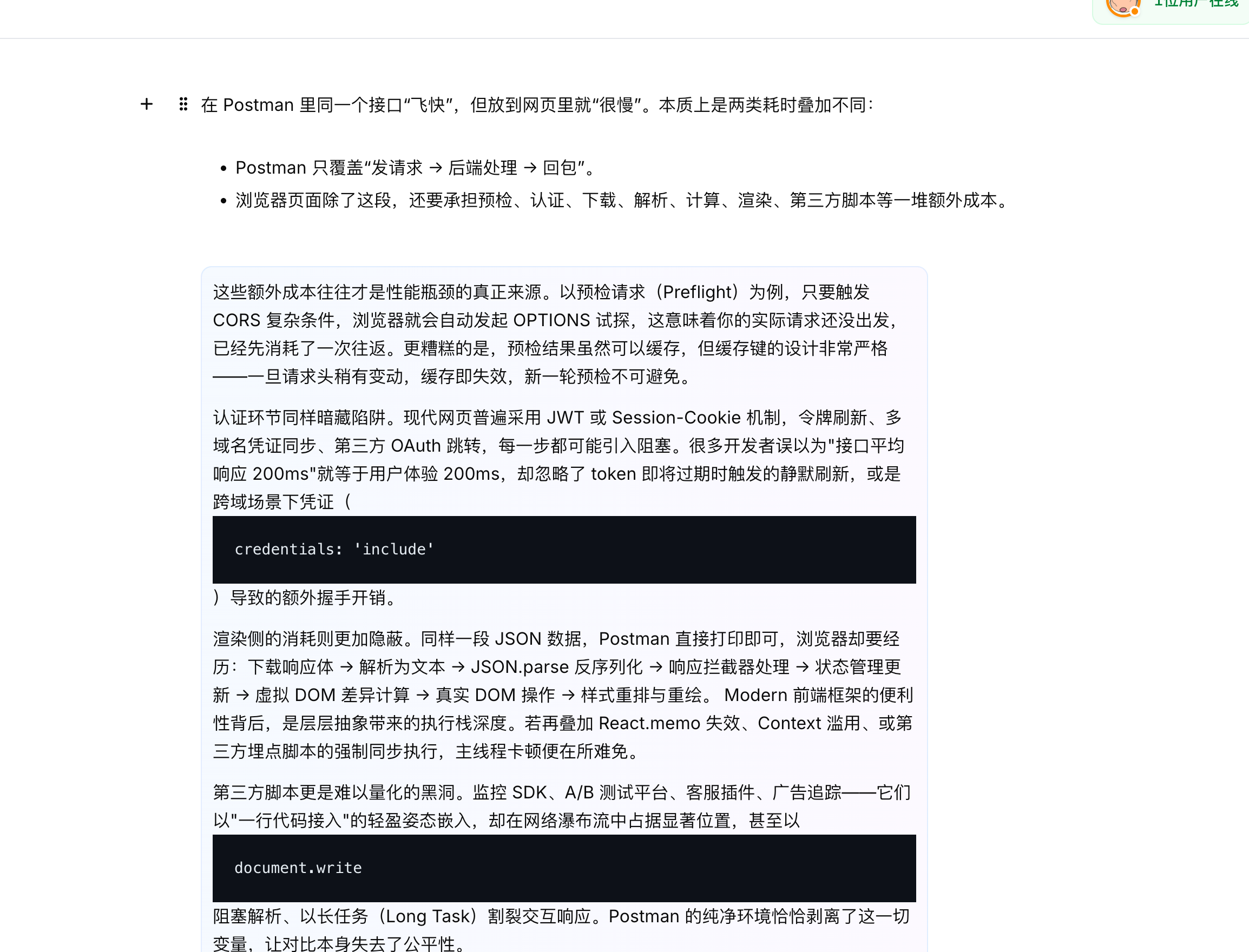 AI 续写功能演示