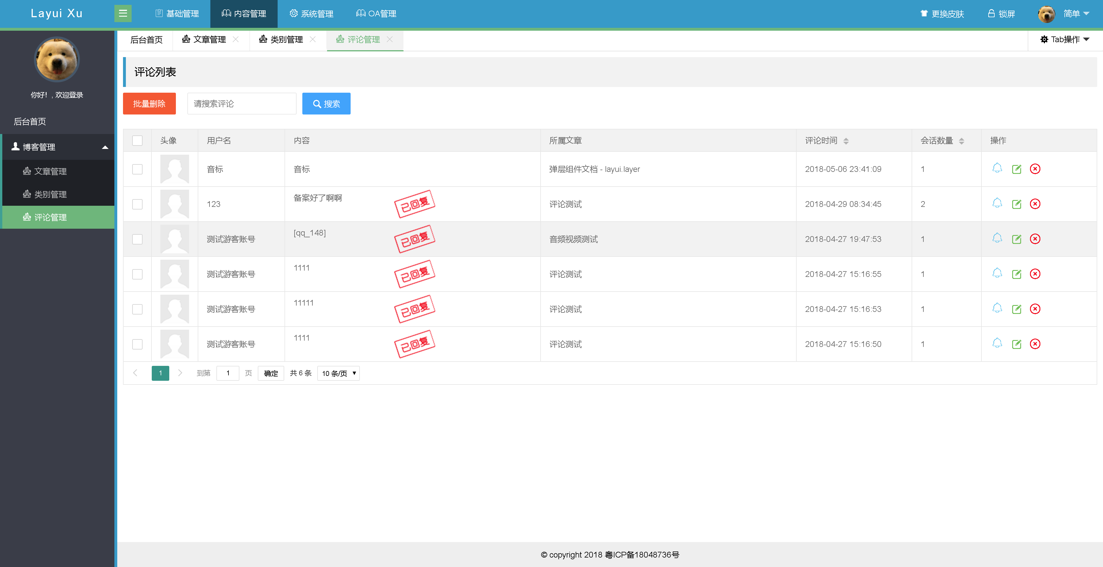 后台管理系统评论管理