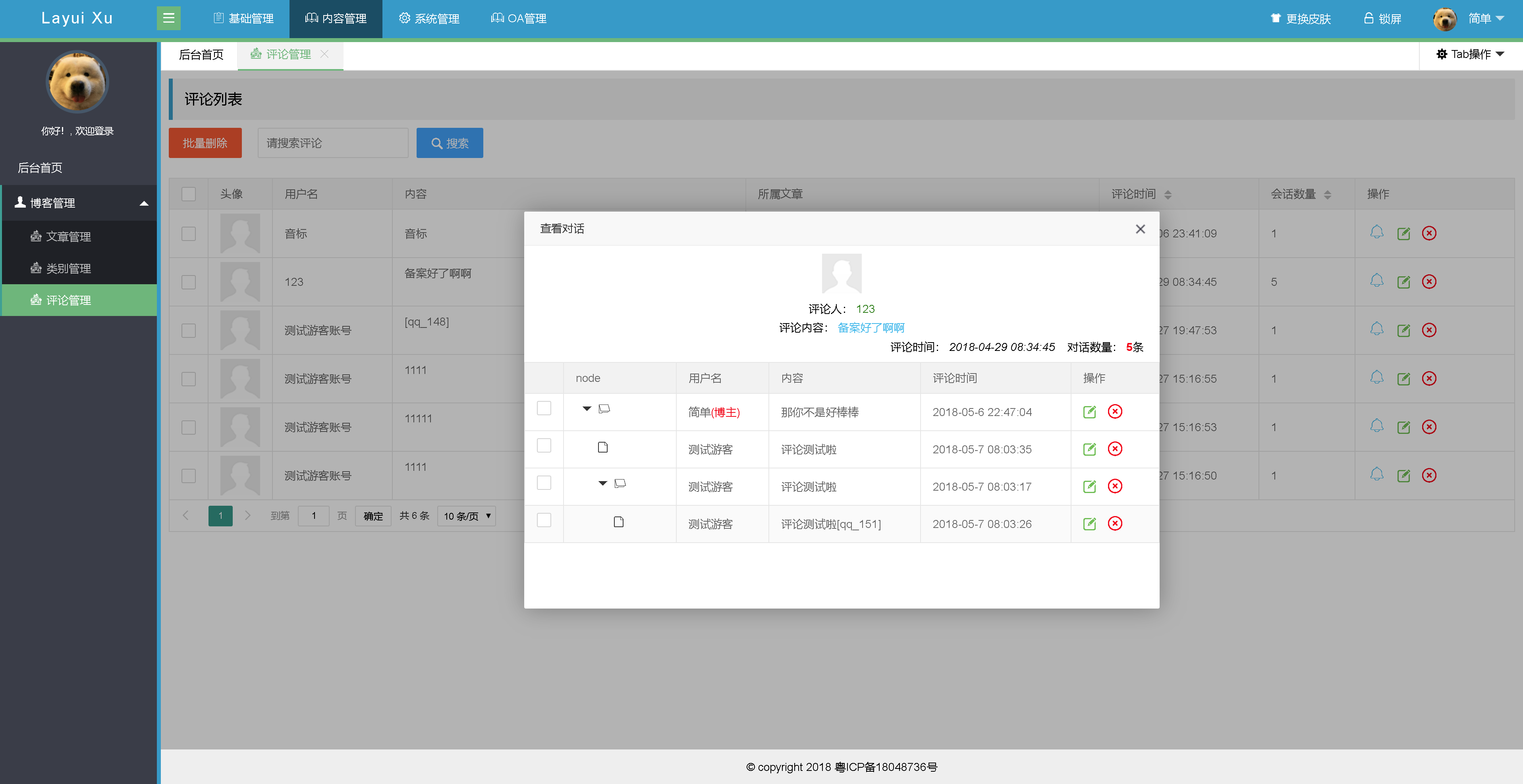 后台管理系统评论管理