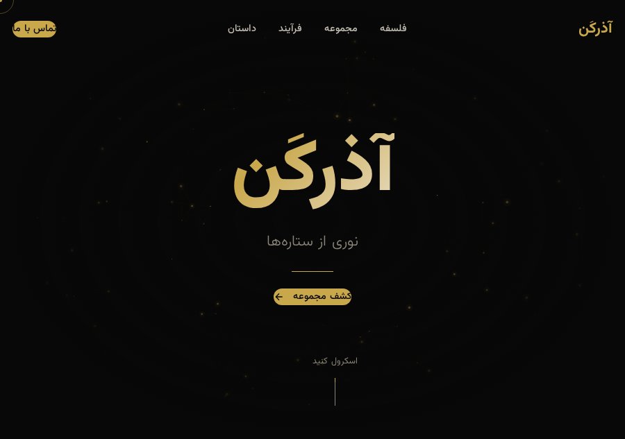 آذرکن — Lighting House