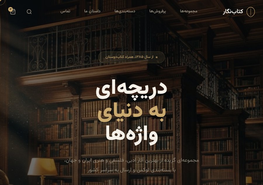 کتابنگار