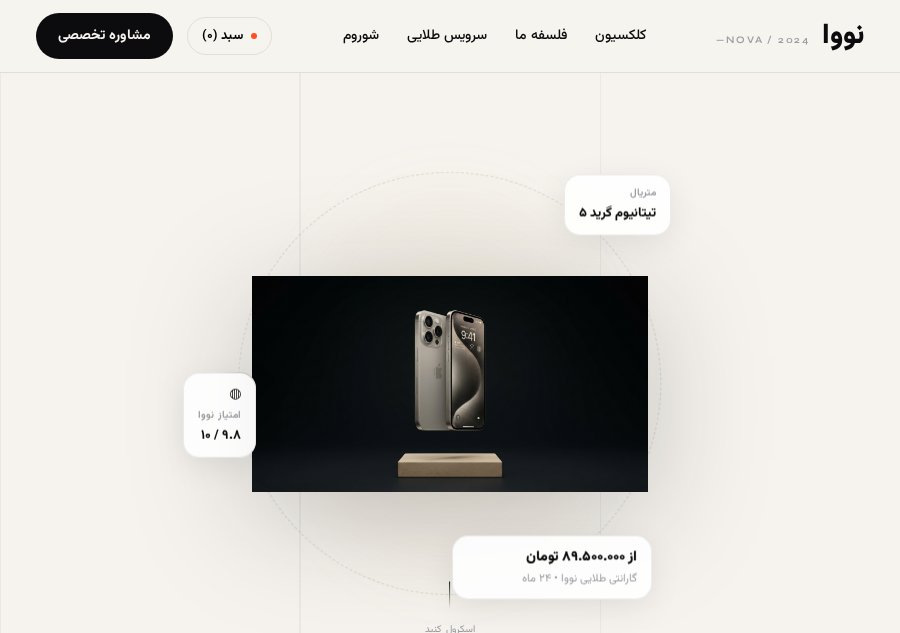 NOVA Mobile Gallery