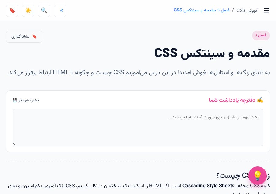 Ultimate CSS — Persian