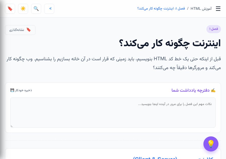 Ultimate HTML — Persian