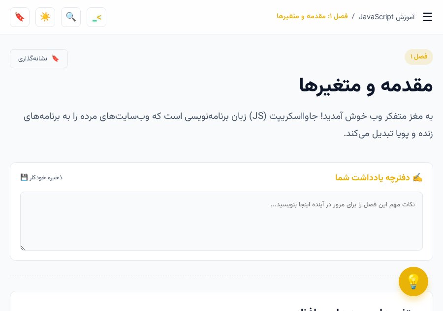 Ultimate JS — Persian