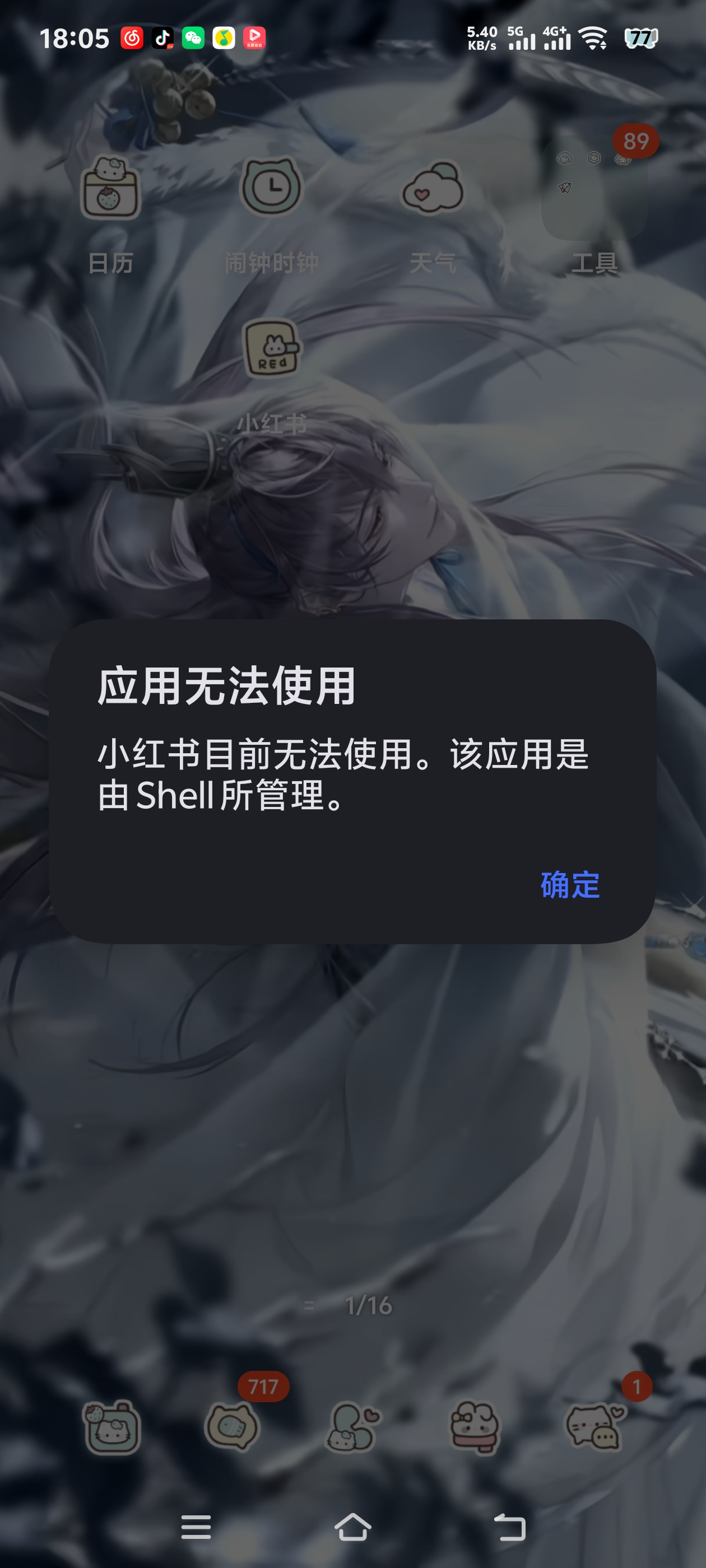Shell 冻结应用
