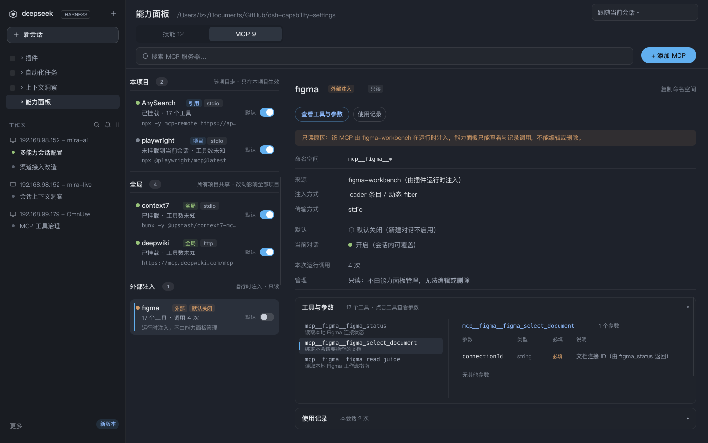 MCP 详情(v6 预览,v7 未改版式):外部注入只读
