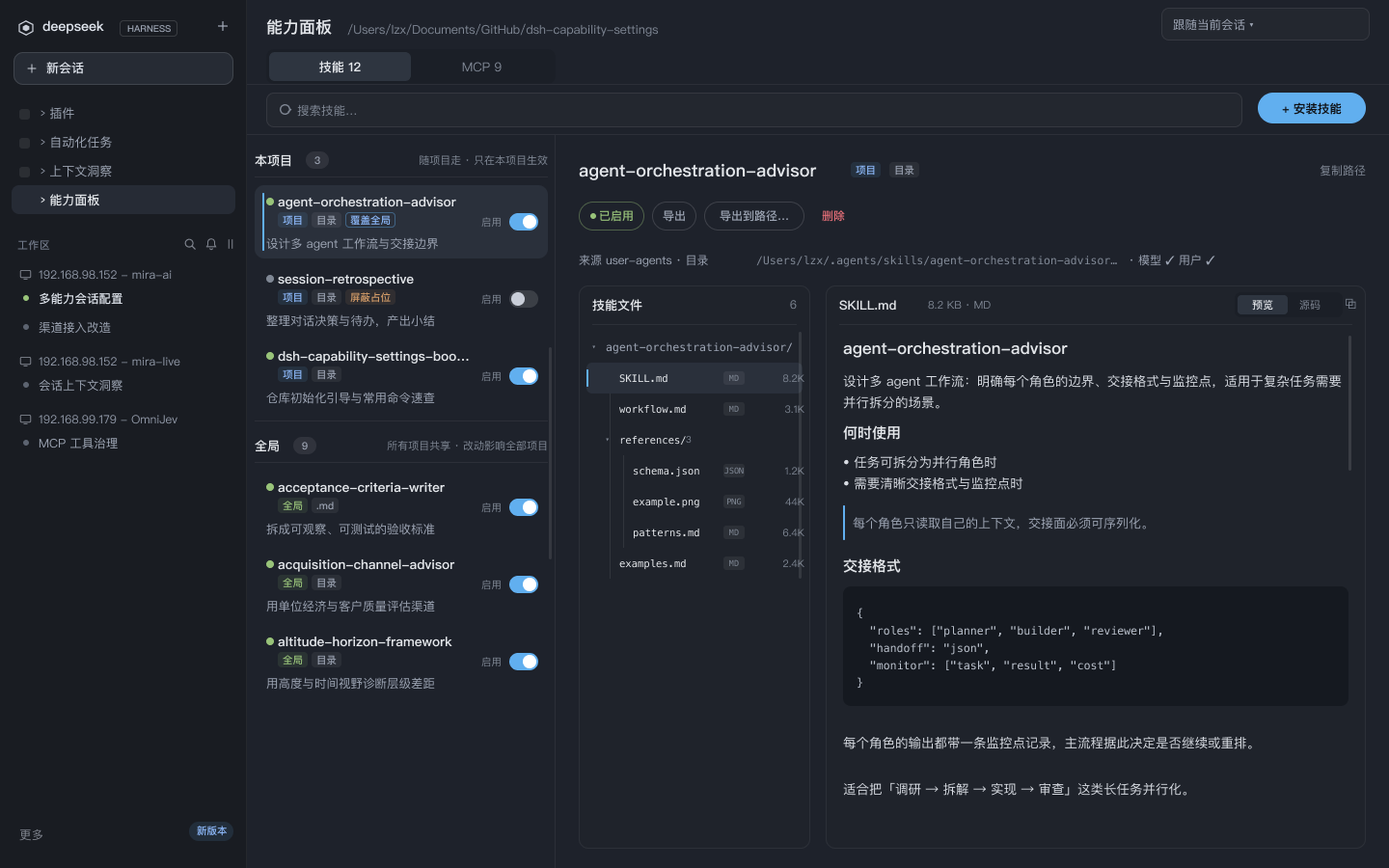 技能详情（v6 预览，v7 未改版式）：目录树 + SKILL.md 阅读器