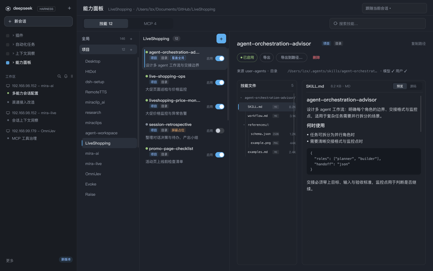 能力面板 v7 · 技能 · 项目（工作区列表在左导航）